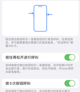 华蓥苹果14维修站分享iPhone14如何使用SOS紧急联络 