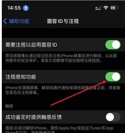 华蓥苹果14维修网点分享iPhone14注视感知功能有什么用 