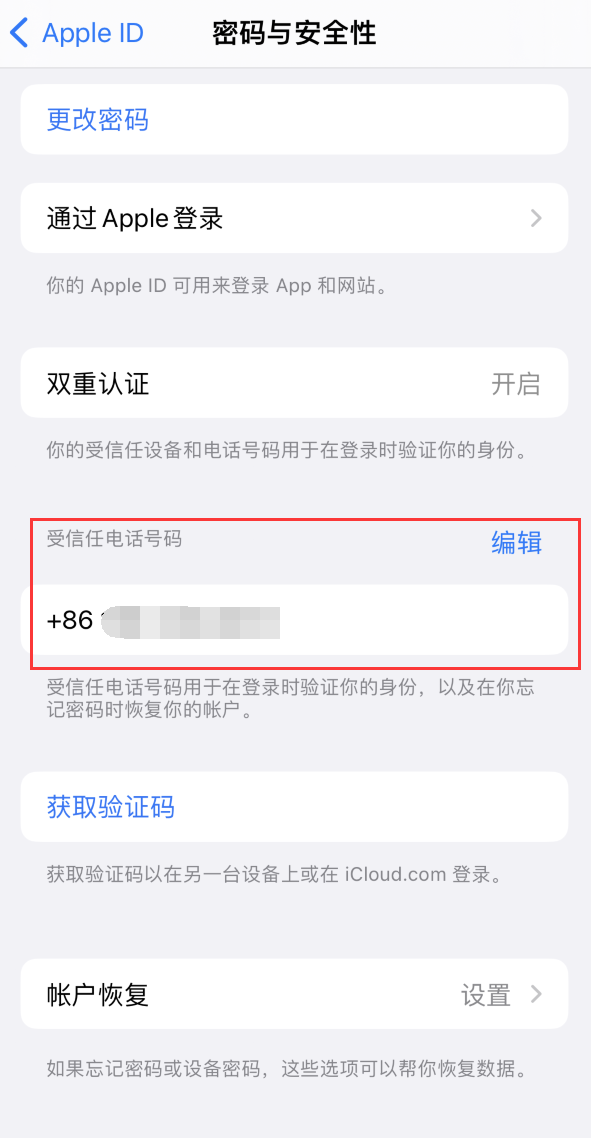 华蓥iPhone维修服务如何设置提示手机号码并未与此手机关联 